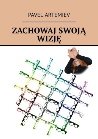 Обложка книги «Zachowaj swoją wizję»