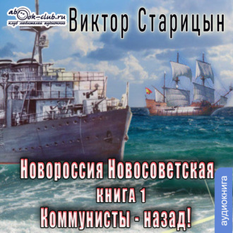 Обложка книги «Коммунисты – назад!»