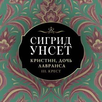 Обложка книги «Крест»