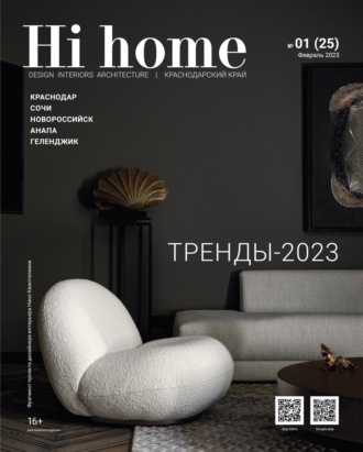 Обложка книги «Hi home Краснодар № 01 (25) Февраль 2023»