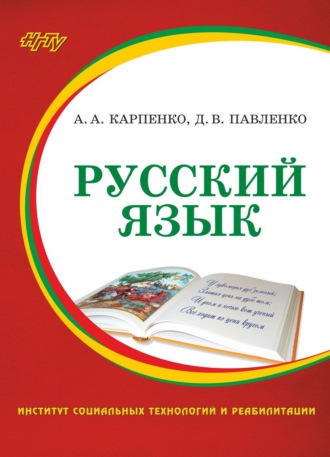 Обложка книги «Русский язык»