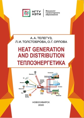 Обложка книги «Heat generation and distribution / Теплоэнергетика»