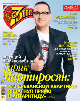 Обложка книги «Семь дней ТВ-программа №12/2023»