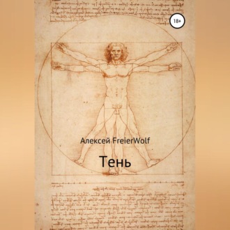 Обложка книги «Тень»