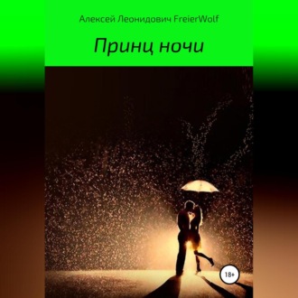 Обложка книги «Принц ночи»