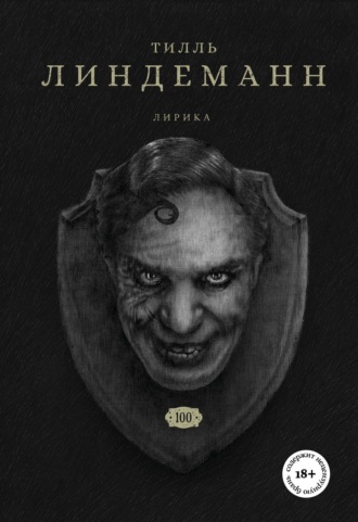 Обложка книги «Сто. Лирика»