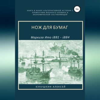 Обложка книги «Нож для бумаг»