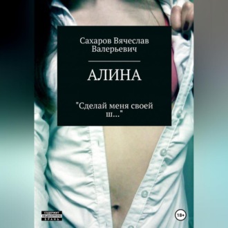 Обложка книги «Алина»