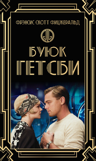 Обложка книги «Буюк Гэтсби»