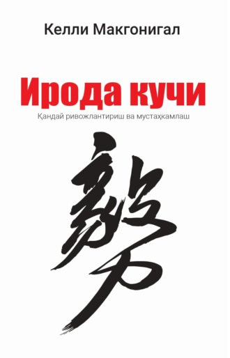 Обложка книги «Ирода кучи»