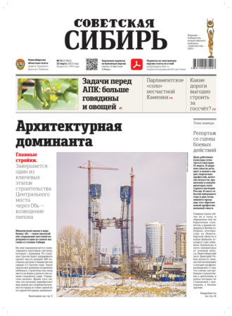 Обложка книги «Газета «Советская Сибирь» №12 (27845) от 22.03.2023»