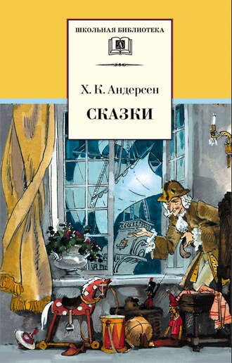 Обложка книги «Сказки»