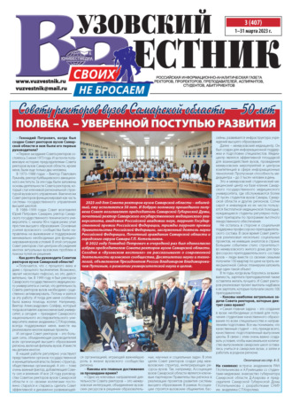 Обложка книги «Вузовский вестник №03/2023»