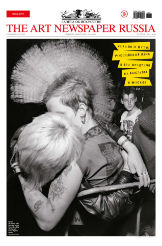Обложка книги «The Art Newspaper Russia №02 / март 2023»