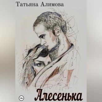 Обложка книги «Алесенька»