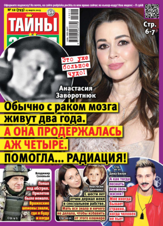 Обложка книги «Тайны звезд №12/2023»