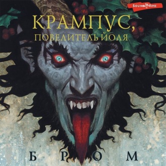 Обложка книги «Крампус, Повелитель Йоля»