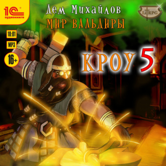 Обложка книги «Кроу 5»