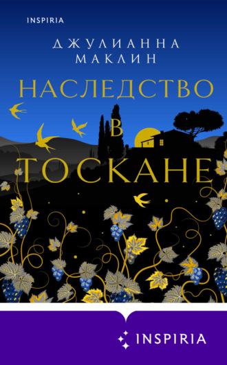 Обложка книги «Наследство в Тоскане»