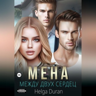 Обложка книги «Мена»