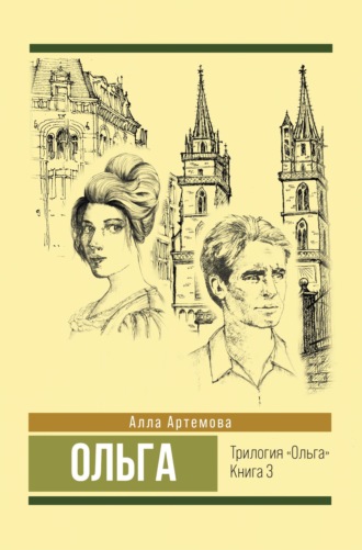 Обложка книги «Ольга»