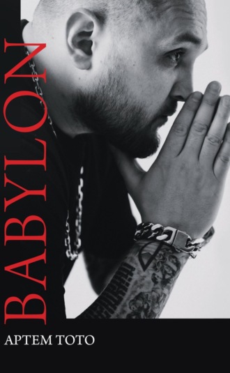 Обложка книги «Babylon»
