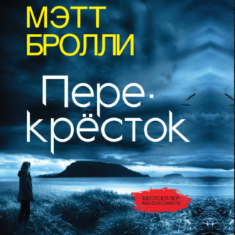 Обложка книги «Перекресток»