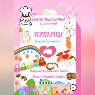 Обложка книги «Кэтлэнд»