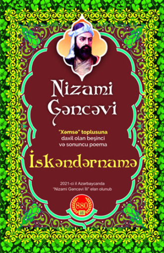 Обложка книги «İSKƏNDƏRNAMƏ»