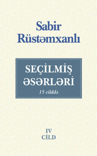 Обложка книги «SEÇİLMİŞ ƏSƏRLƏRİ Şeirlər (2010-2022). IV cild»