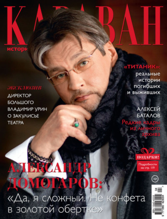 Обложка книги «Караван историй №04 / апрель 2023»
