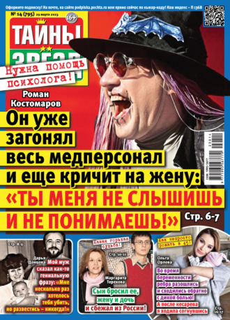 Обложка книги «Тайны звёзд №14/2023»