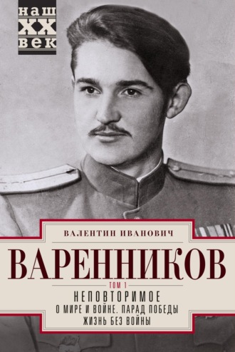 Обложка книги «Неповторимое. Том 1»
