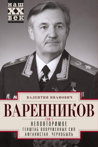 Обложка книги «Неповторимое. Том 2»