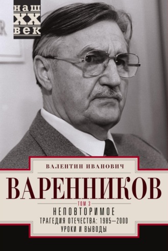 Обложка книги «Неповторимое. Том 3»