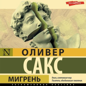 Обложка книги «Мигрень»