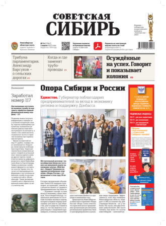 Обложка книги «Газета «Советская Сибирь» №14 (27847) от 05.04.2023»