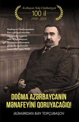 Обложка книги «DOĞMA AZƏRBAYCANIN MƏNAFEYİNİ QORUYACAĞIQ»