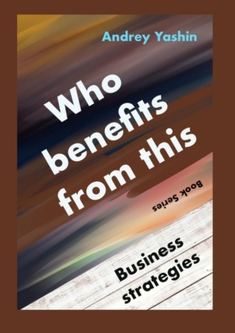 Обложка книги «Who benefits from this? Business strategies»