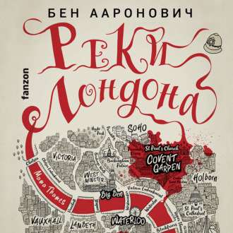Обложка книги «Реки Лондона»