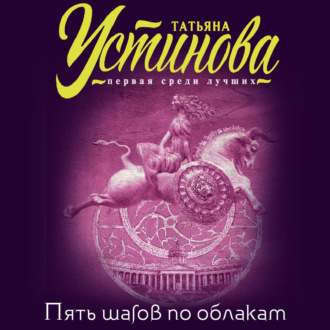 Обложка книги «Пять шагов по облакам»
