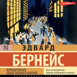 Обложка книги «Формирование общественного мнения»