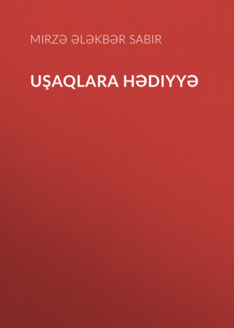 Обложка книги «Uşaqlara hədiyyə»