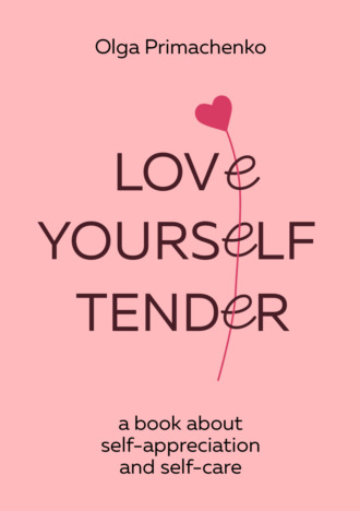 Обложка книги «Love yourself tender. A book about self-appreciation and self-care»