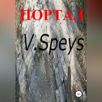 Обложка книги «Портал»