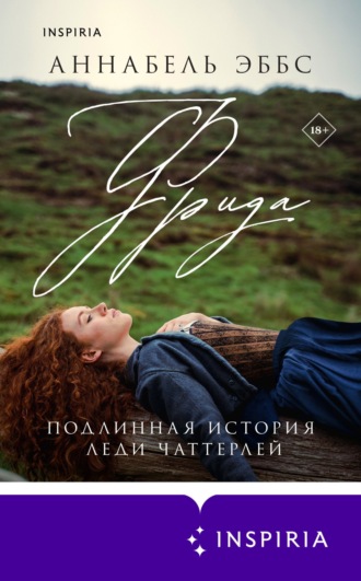Обложка книги «Фрида»