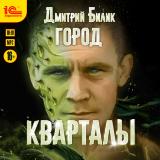 Обложка книги «Город. Кварталы»