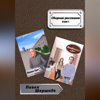 Обложка книги «Новая Эра»