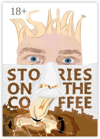 Обложка книги «Stories on the coffee»