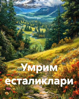 Обложка книги «Умрим есталиклари»